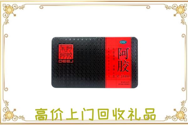 黔南周边回收阿胶