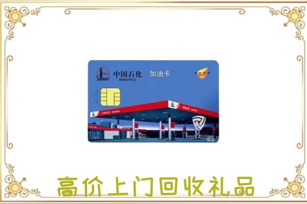 黔南周边回收加油卡